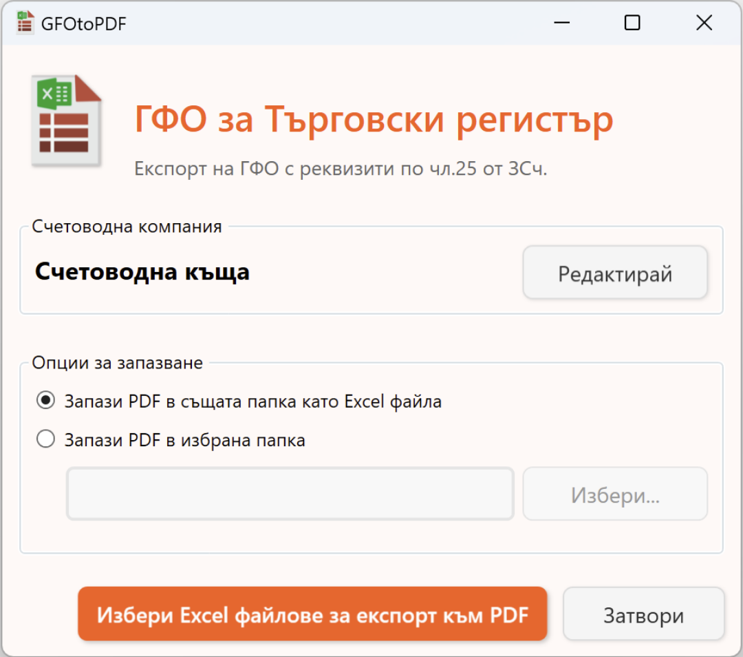 Снимка на ГФО експорт към PDF